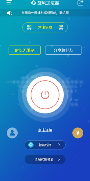 下载旋风免费加速器android下载效果预览图